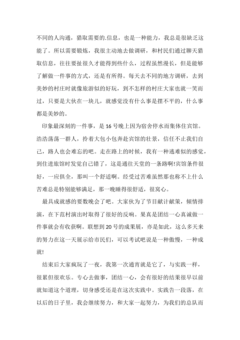 寒假社会实践心得体会-7_第2页