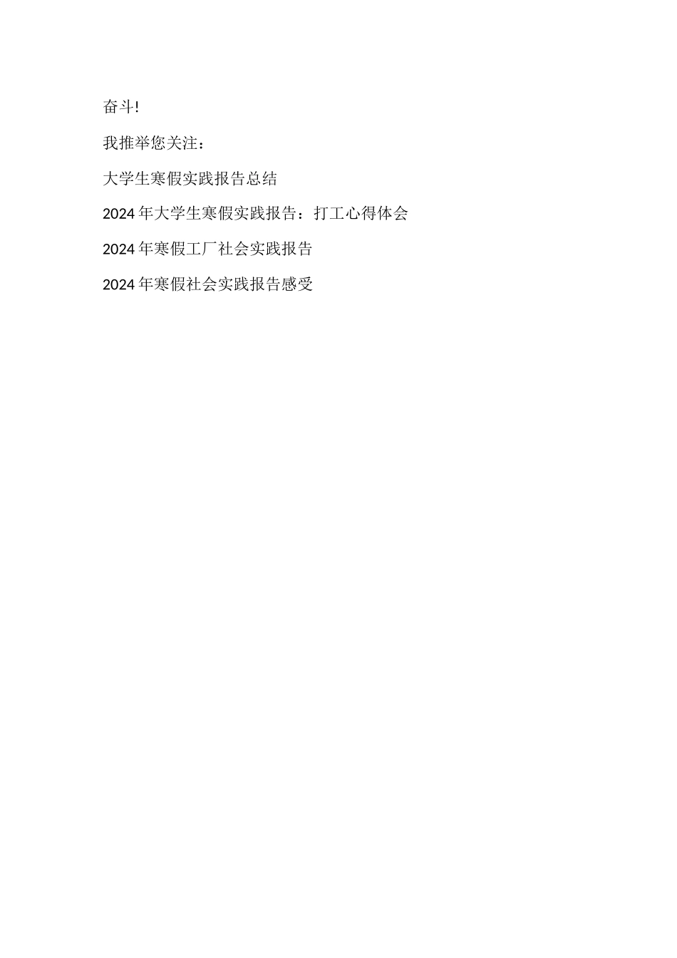 寒假社会实践心得体会-7_第3页