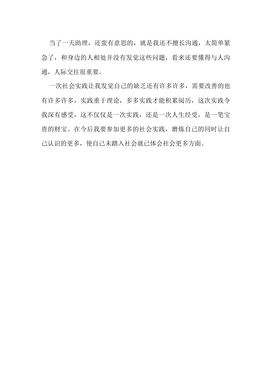 寒假社会实践心得体会-8_第2页