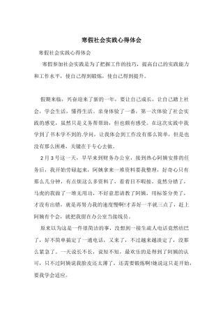 寒假社会实践心得体会-8