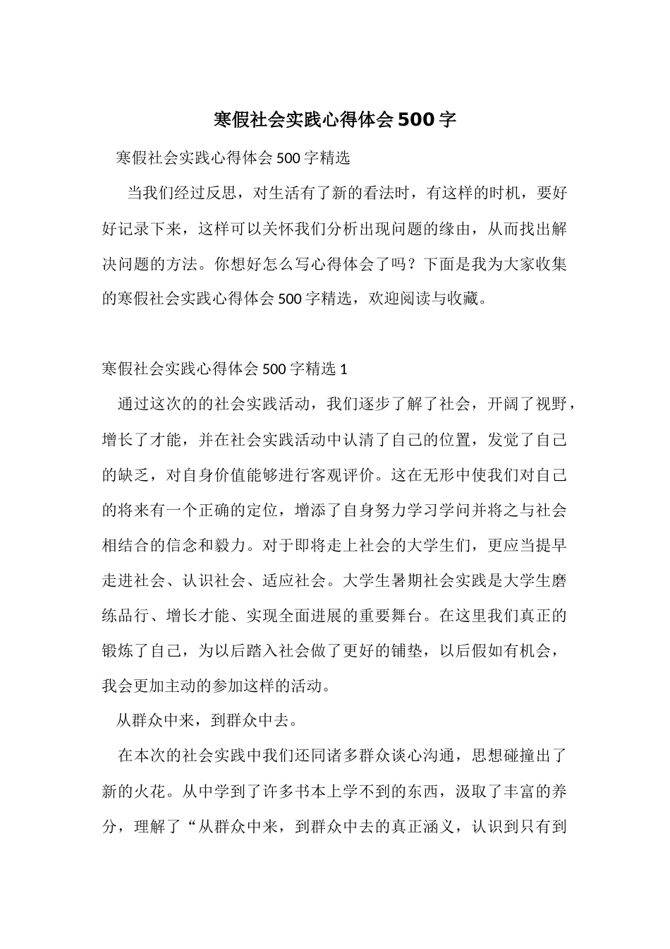 寒假社会实践心得体会500字_第1页