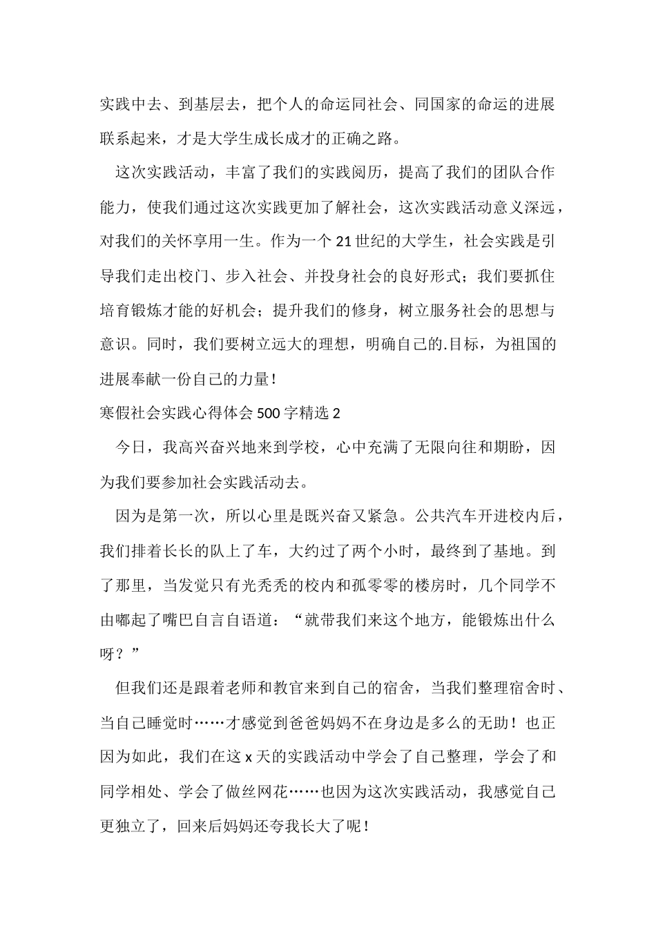 寒假社会实践心得体会500字_第2页