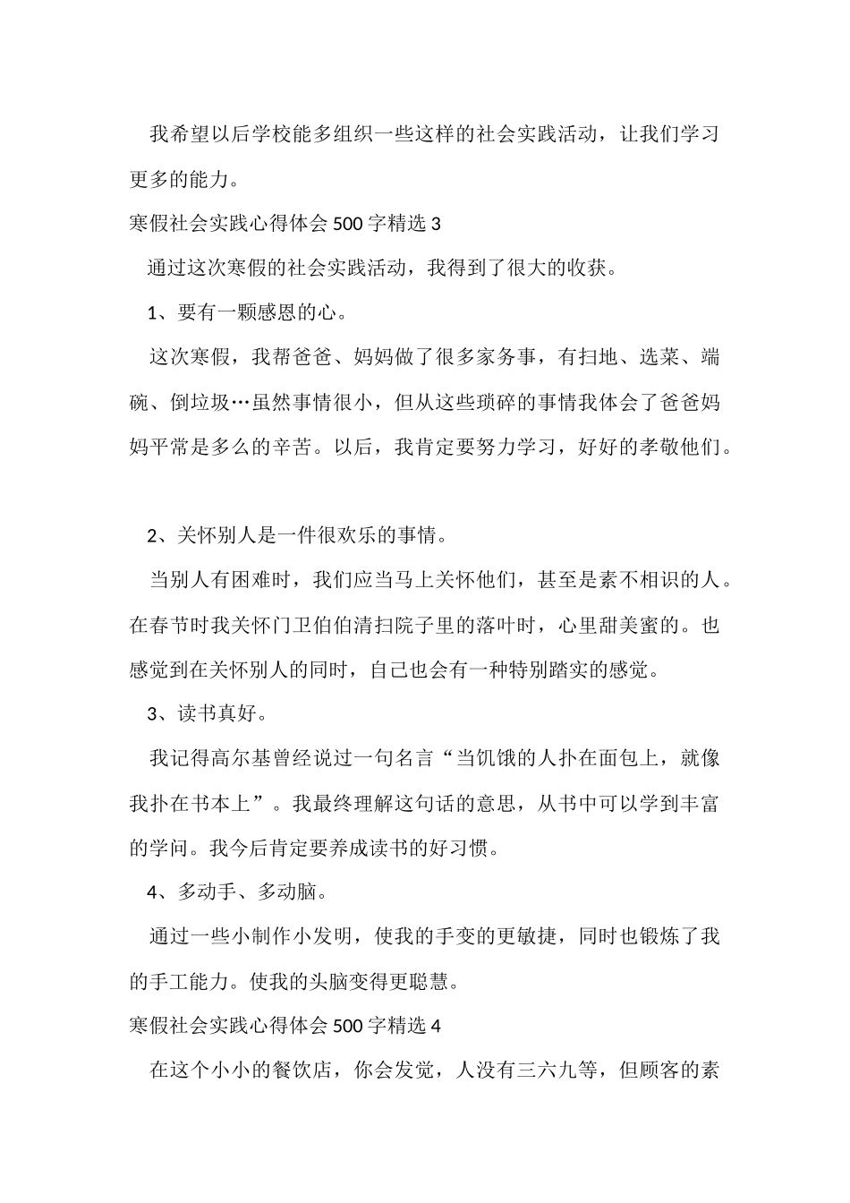 寒假社会实践心得体会500字_第3页