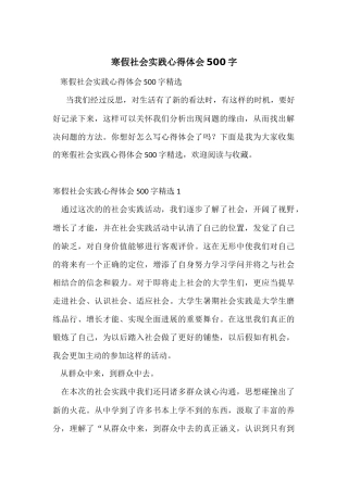 寒假社会实践心得体会500字