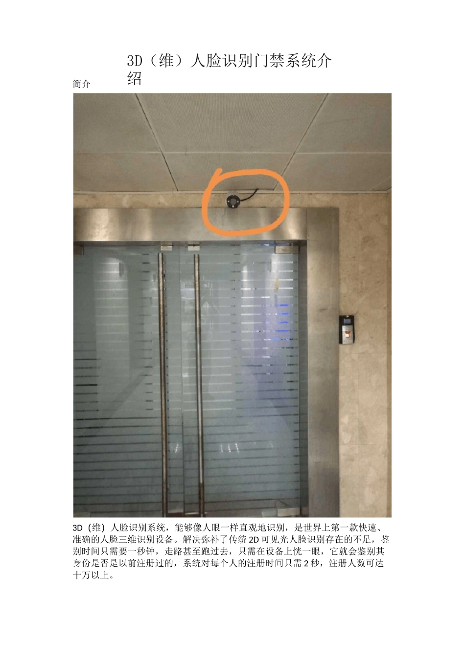 3D(维)人脸识别电梯门禁系统_第1页