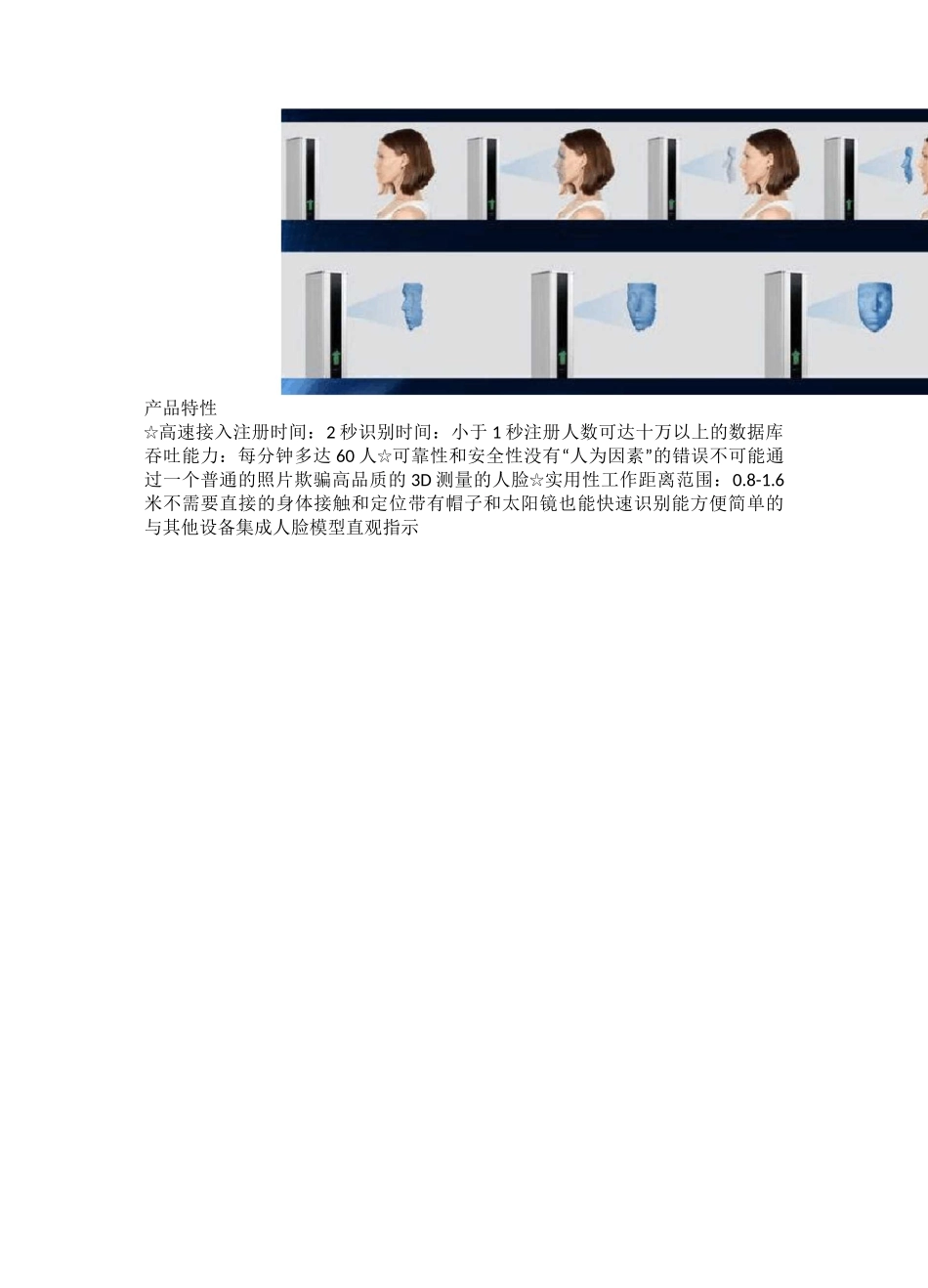 3D(维)人脸识别电梯门禁系统_第2页