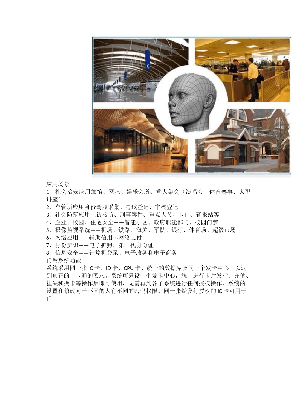 3D(维)人脸识别电梯门禁系统_第3页