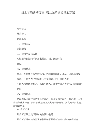 线上促销活动策划方案
