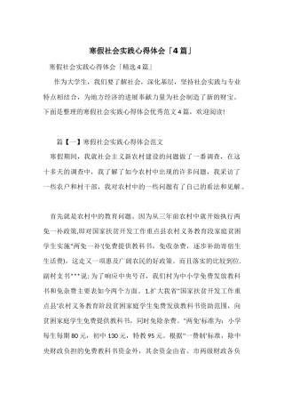 寒假社会实践心得体会「4篇」