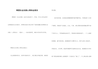 寒假社会实践心得体会报告