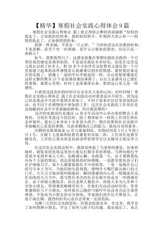 寒假社会实践心得体会9篇