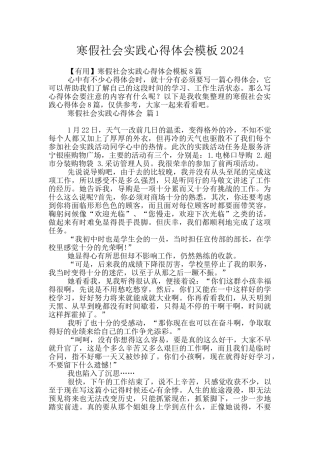 寒假社会实践心得体会模板2024