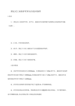 护栏斜梯直梯护笼平台制作相关要求