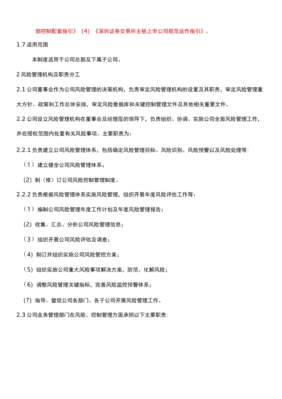 企业内部风险防范措施_第3页