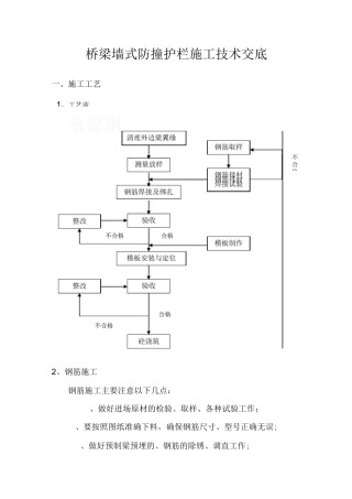 桥梁防撞护栏技术交底