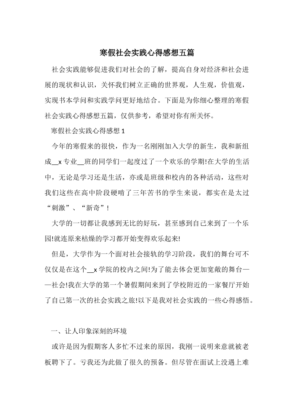 寒假社会实践心得感想五篇_第1页