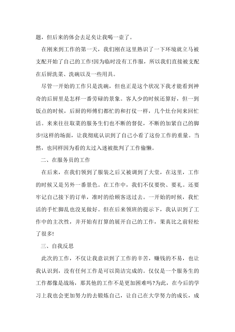 寒假社会实践心得感想五篇_第2页