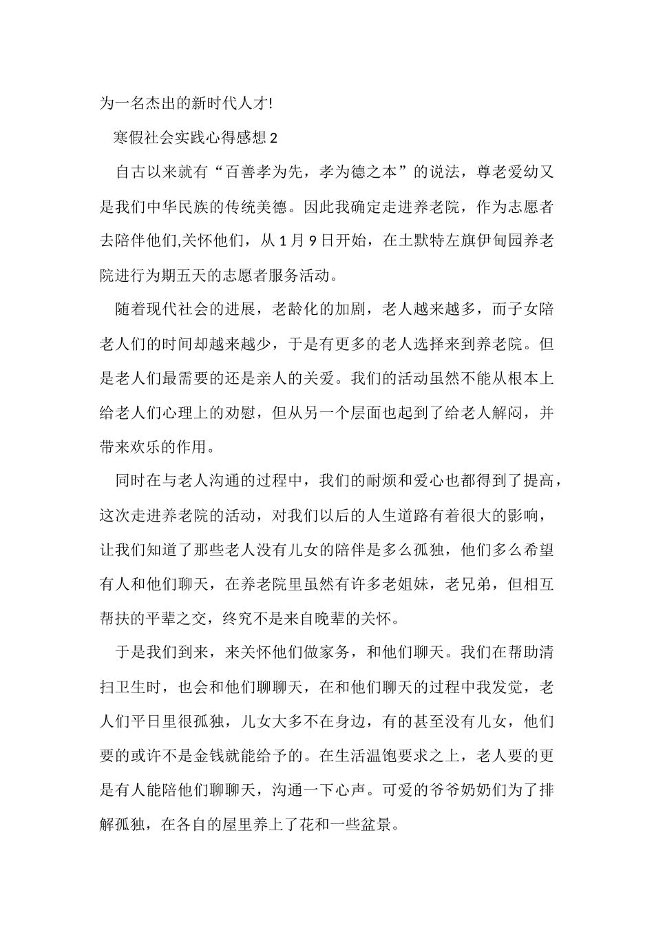 寒假社会实践心得感想五篇_第3页