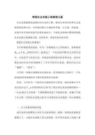 寒假社会实践心得感想五篇