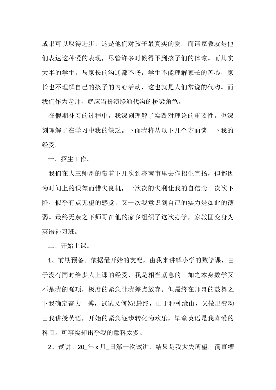 寒假社会实践心得师范5篇_第2页