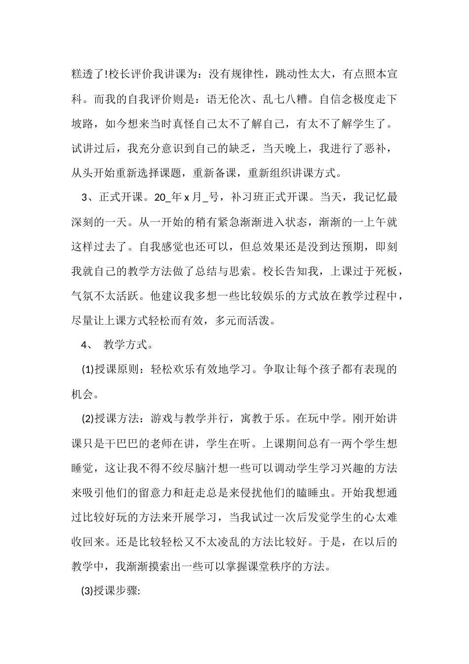 寒假社会实践心得师范5篇_第3页