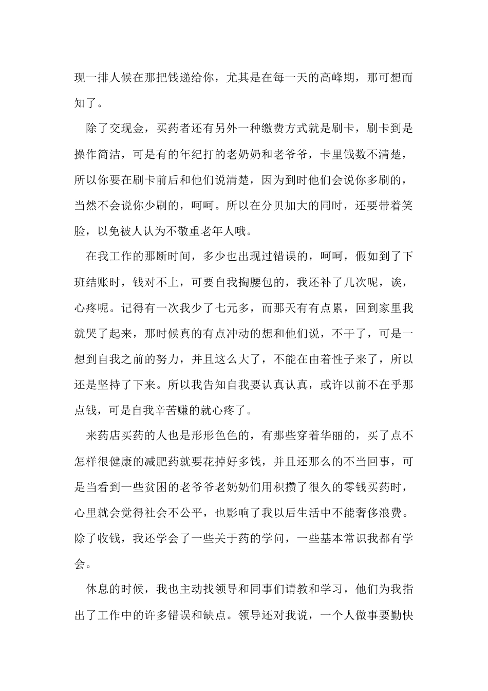 寒假社会实践心得感悟五篇_第2页