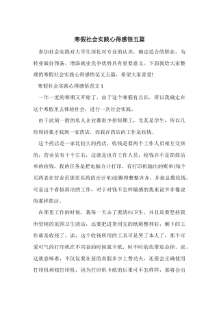 寒假社会实践心得感悟五篇