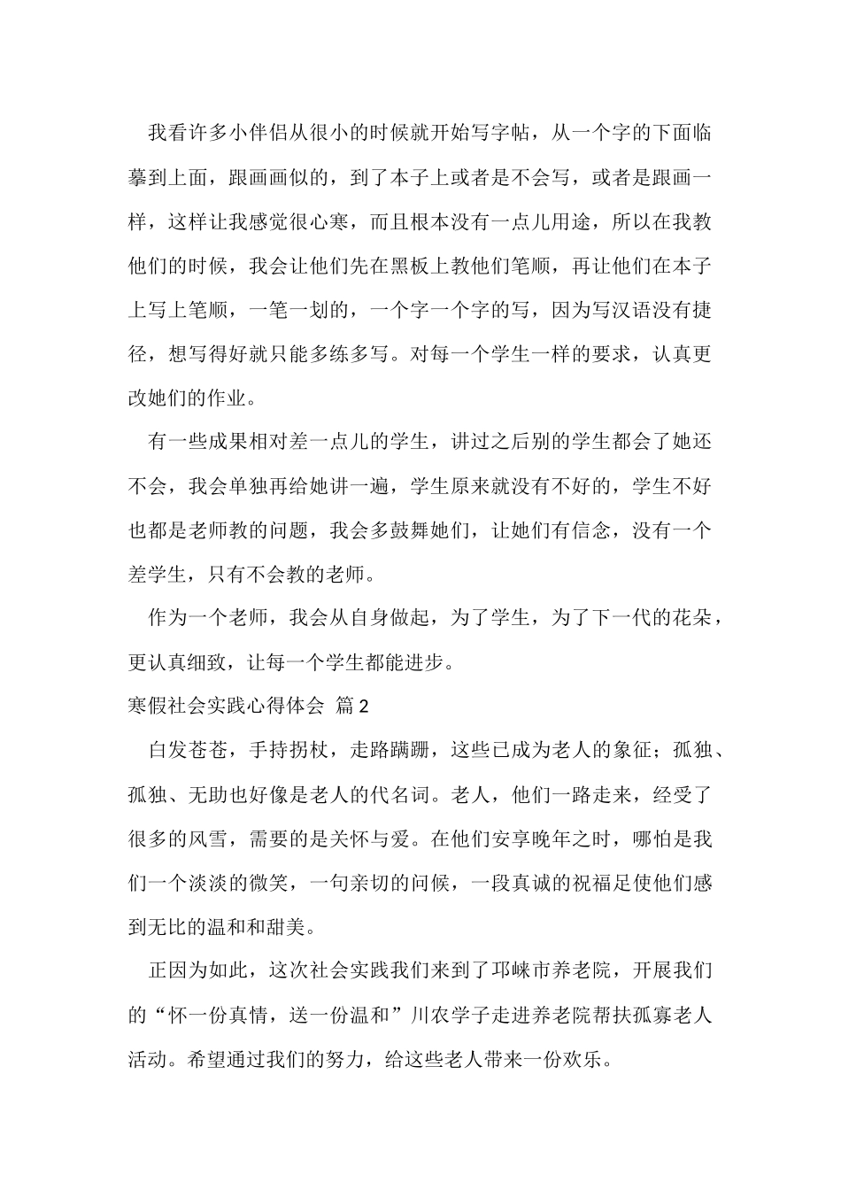 寒假社会实践心得体会汇编七篇_第2页