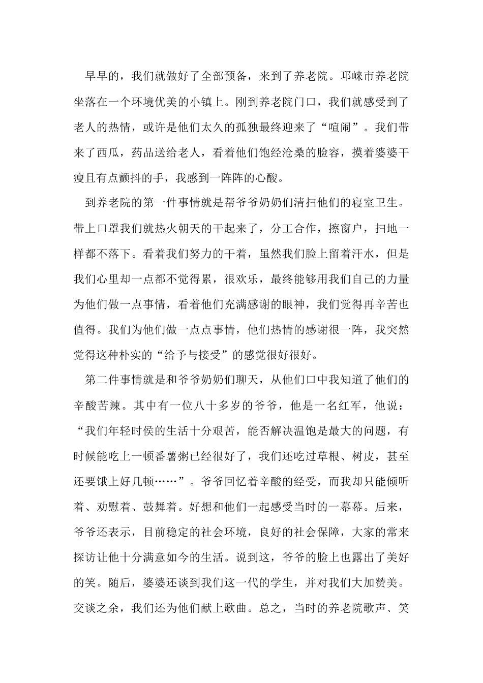 寒假社会实践心得体会汇编七篇_第3页