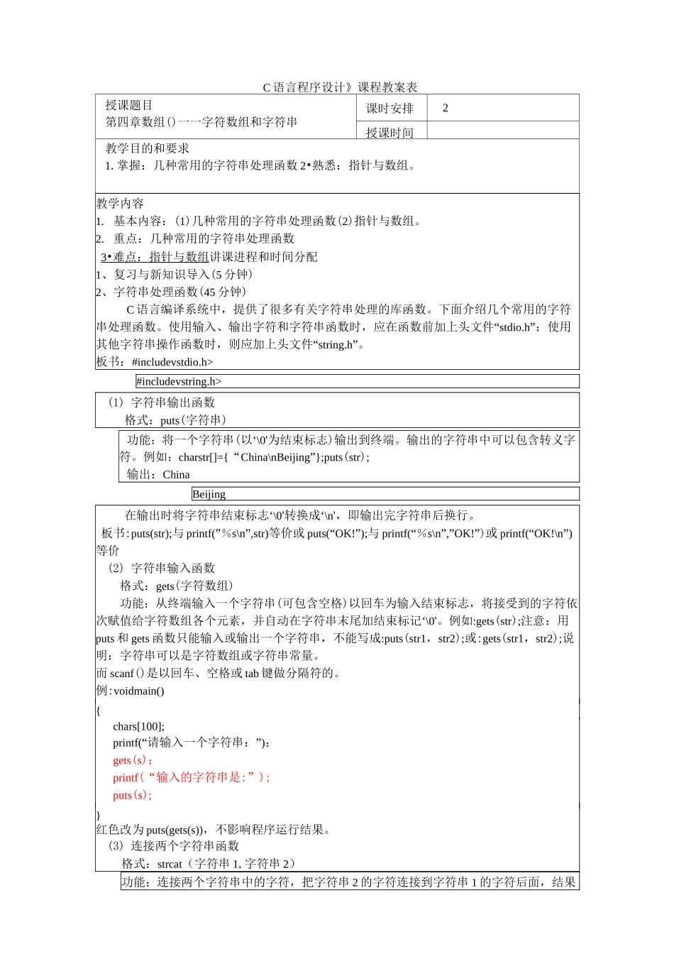 13 《C语言程序设计》教案 第四章 数组(3)—字符数组和字符串_第1页