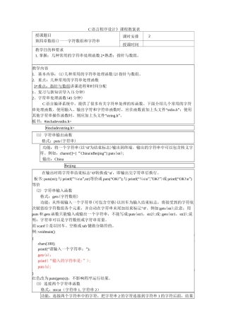 13 《C语言程序设计》教案 第四章 数组(3)—字符数组和字符串