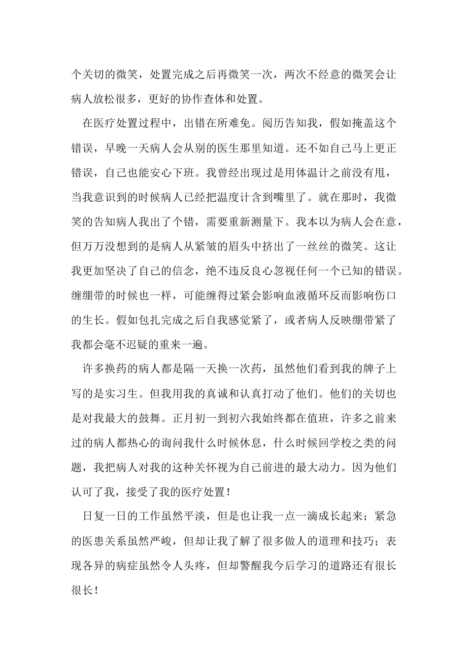 寒假社会实践心得体会集锦七篇_第2页