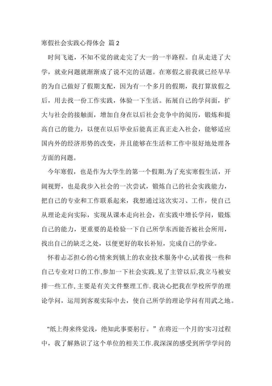 寒假社会实践心得体会集锦七篇_第3页