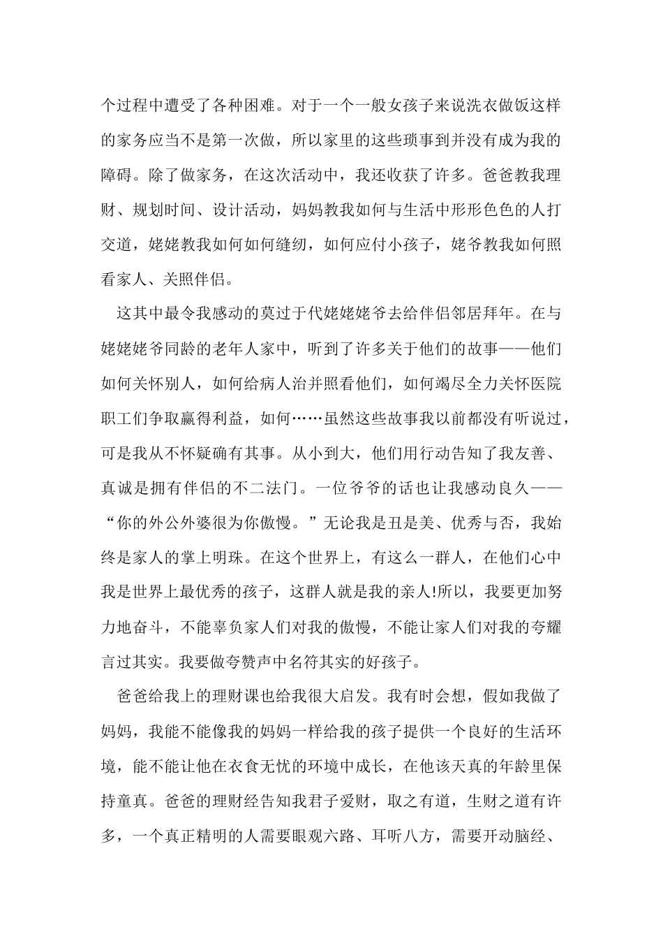寒假社会实践心得感想600字五篇_第2页