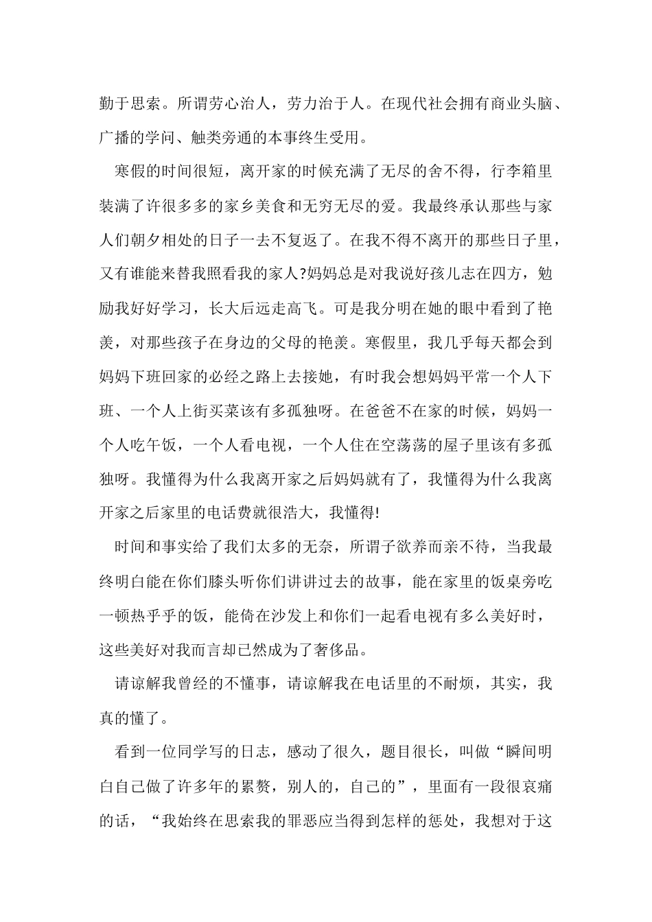 寒假社会实践心得感想600字五篇_第3页