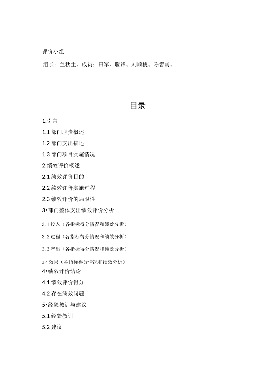 部门整体支出绩效自评报告_第2页