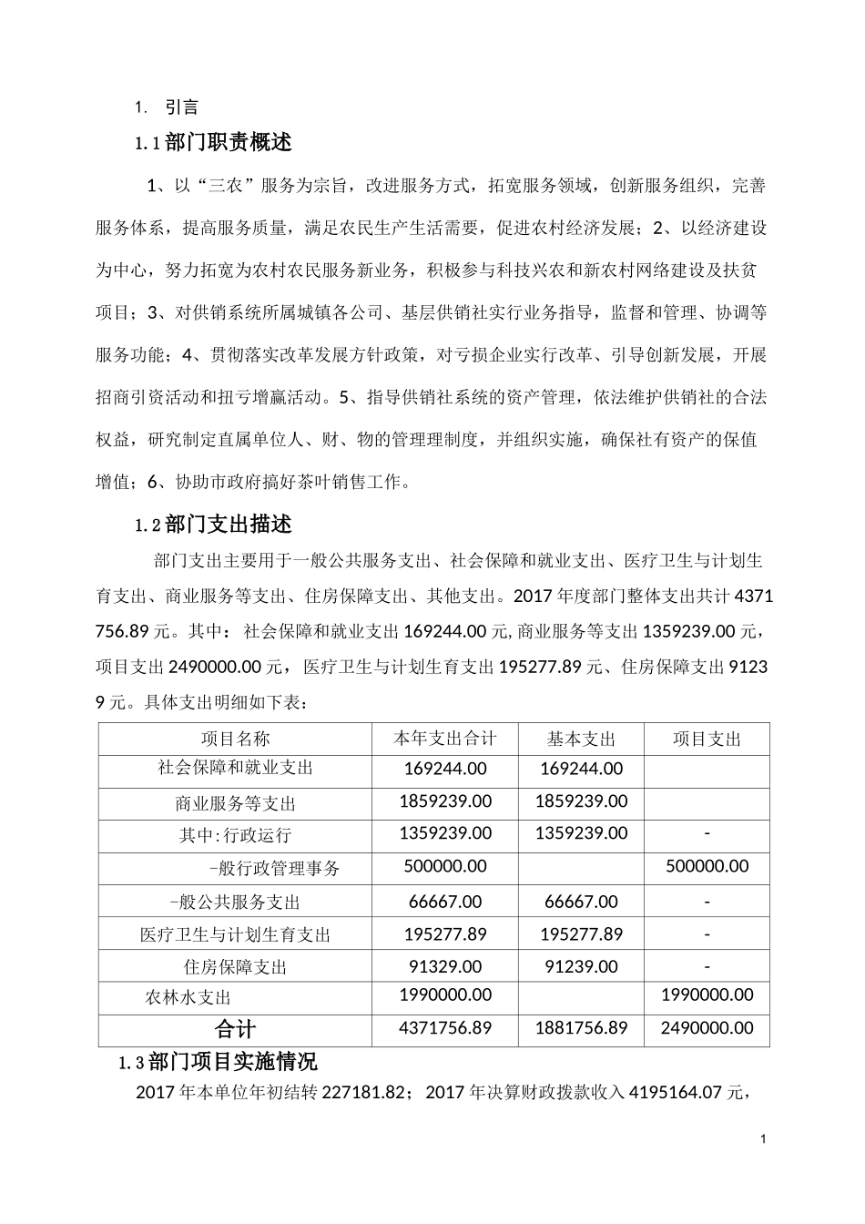 部门整体支出绩效自评报告_第3页