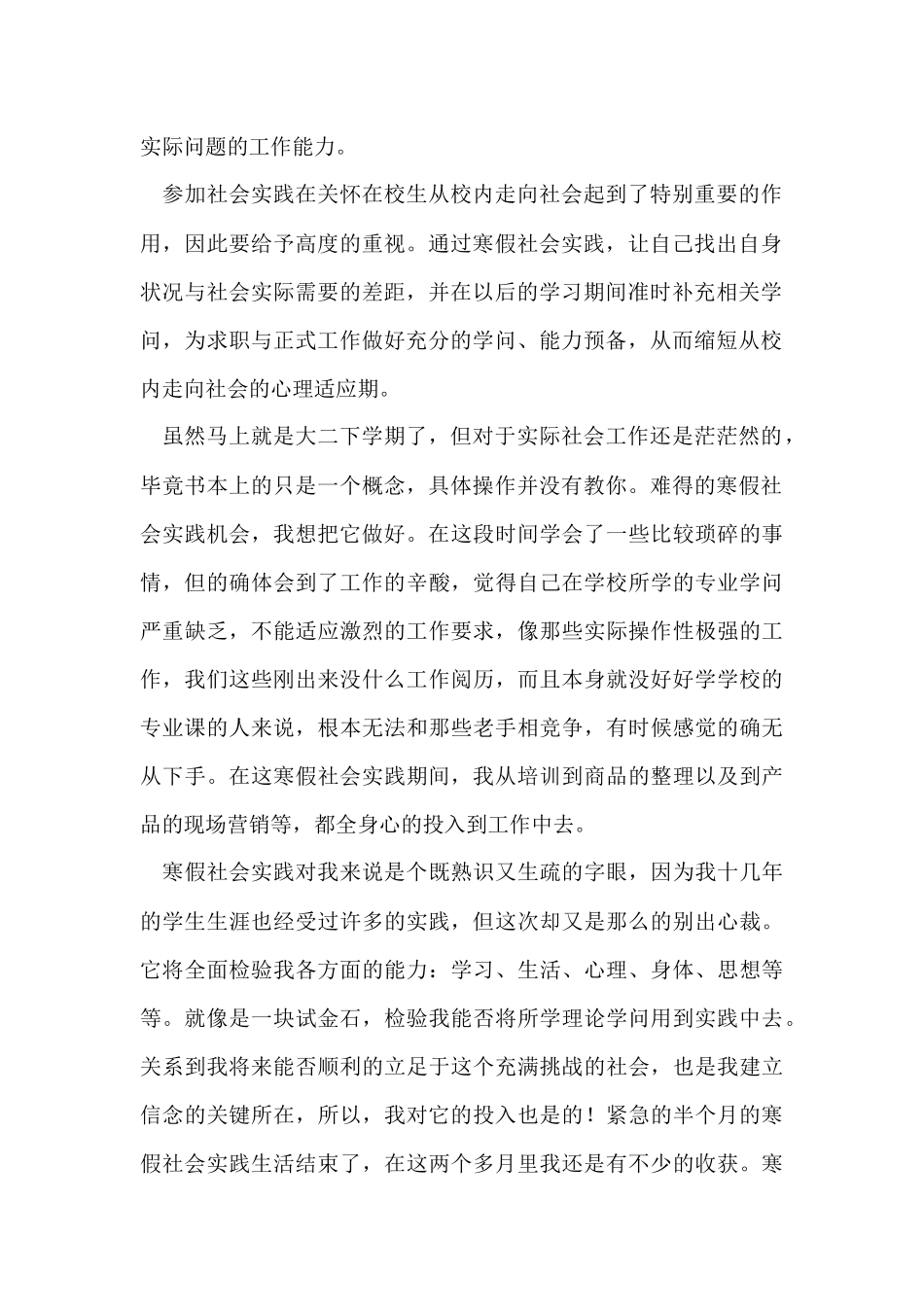 寒假社会实践心得报告_第2页