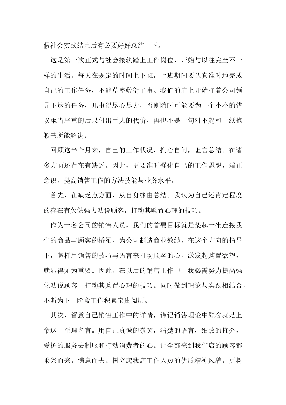 寒假社会实践心得报告_第3页