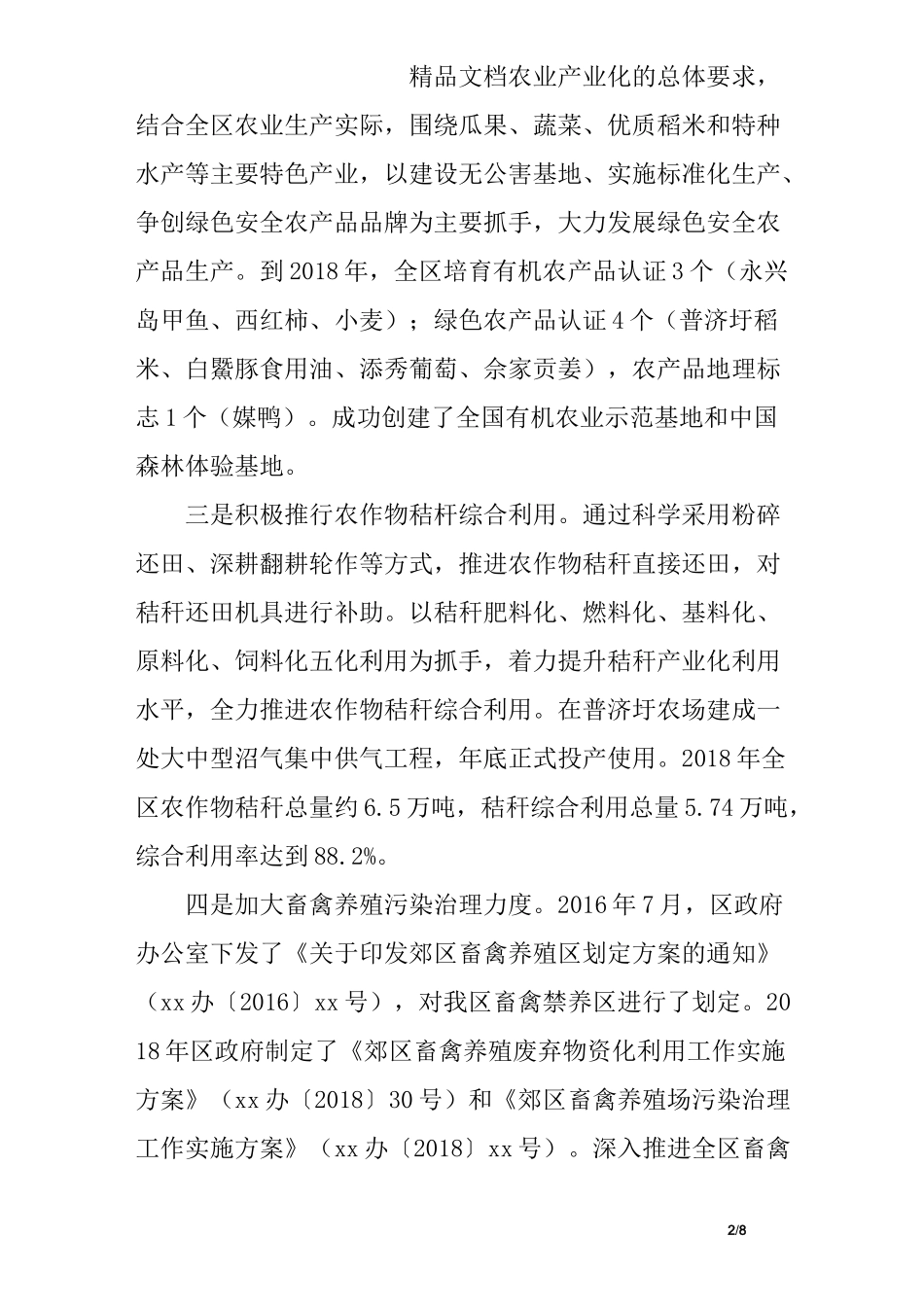 农业面源污染防治工作情况汇报,情况报告_第2页