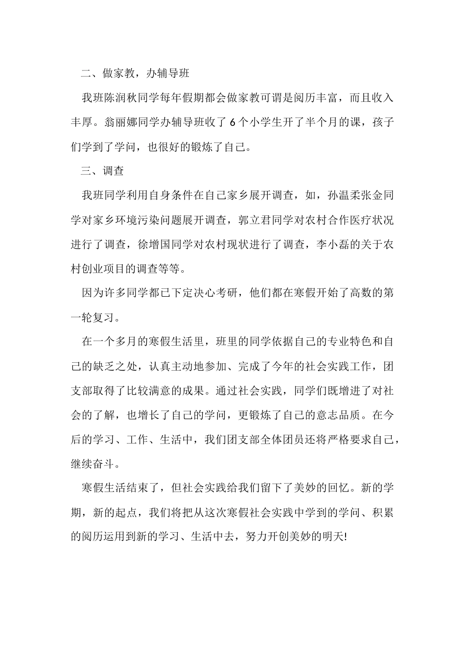 寒假社会实践总结范例_第2页