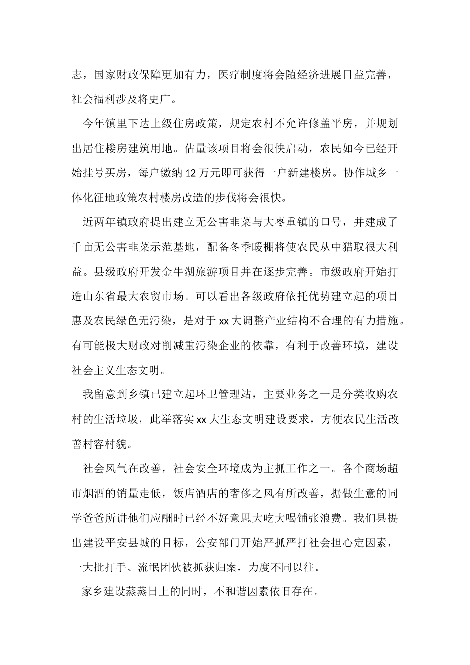 寒假社会实践报告(5篇)_第2页