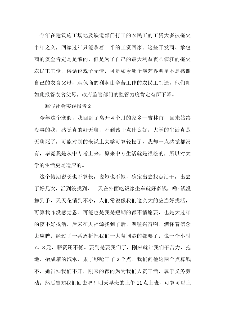 寒假社会实践报告(5篇)_第3页