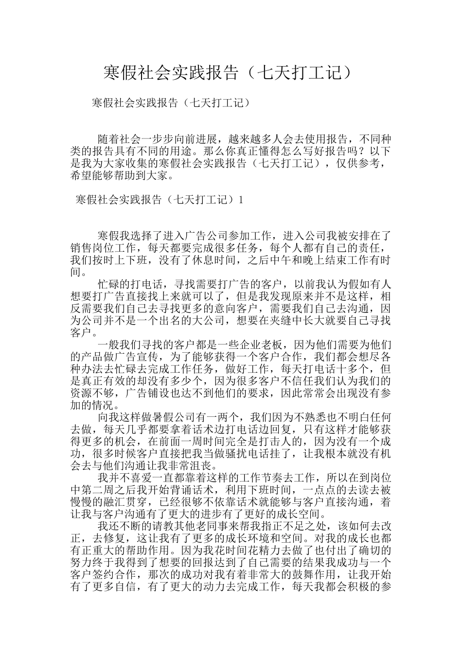 寒假社会实践报告(七天打工记)_第1页