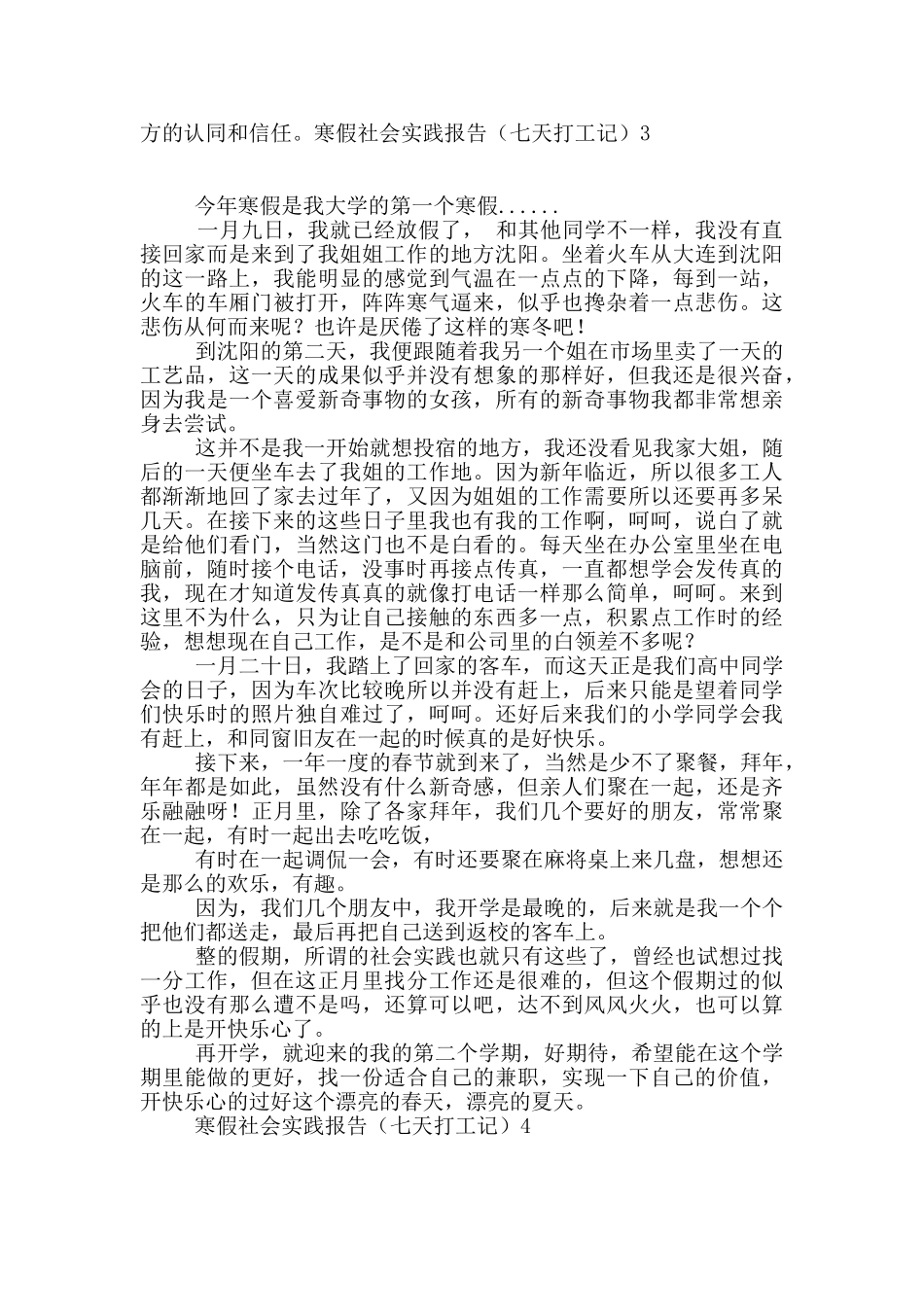 寒假社会实践报告(七天打工记)_第3页