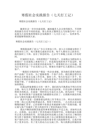 寒假社会实践报告(七天打工记)
