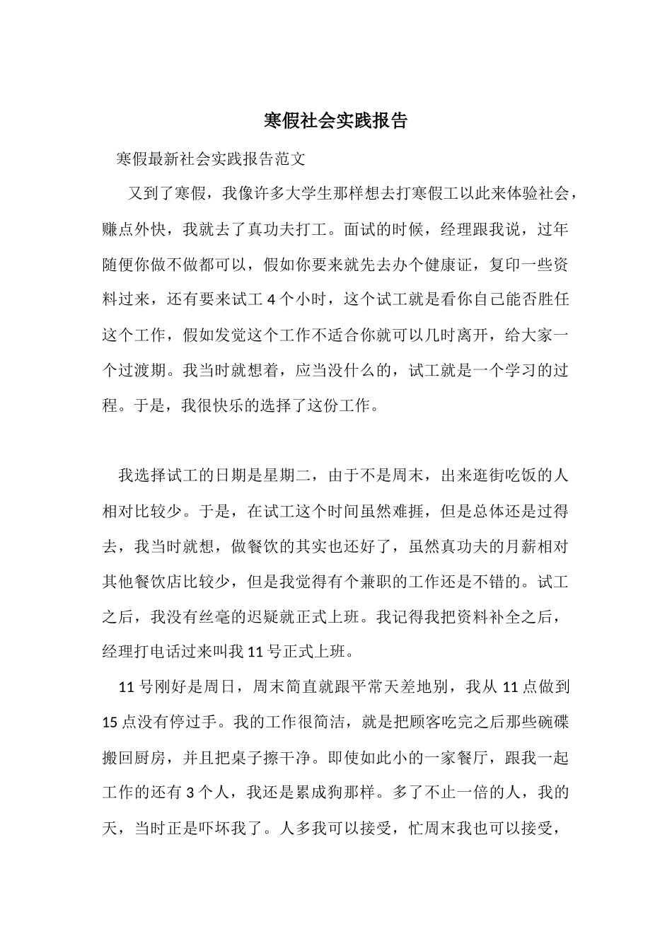 寒假社会实践报告-20_第1页