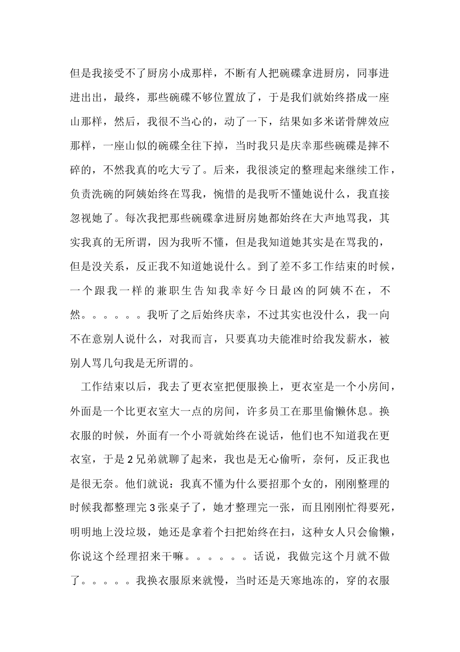 寒假社会实践报告-20_第2页
