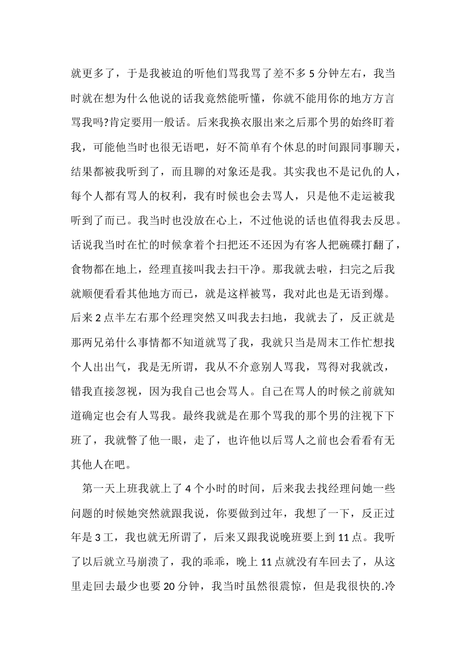 寒假社会实践报告-20_第3页