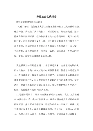 寒假社会实践报告-20